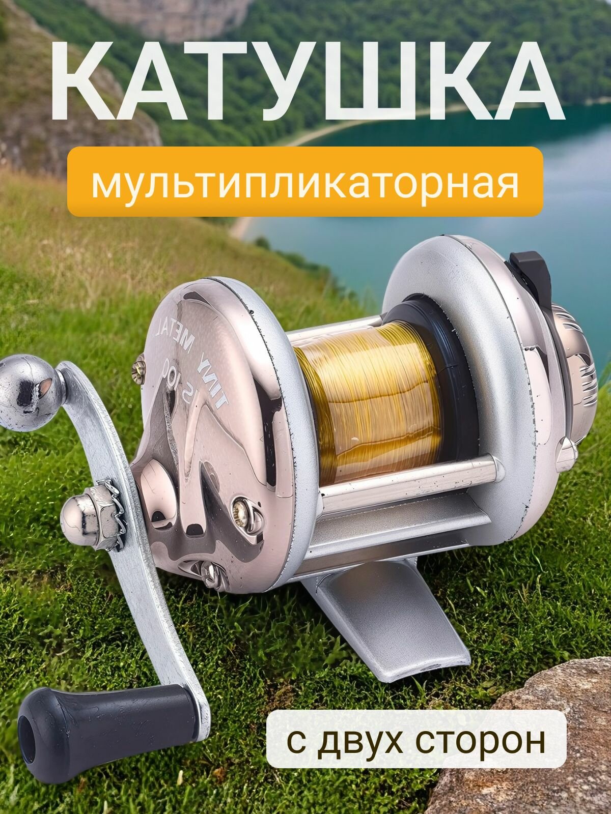 Катушка для удочки мультипликаторная для фидерной ловли