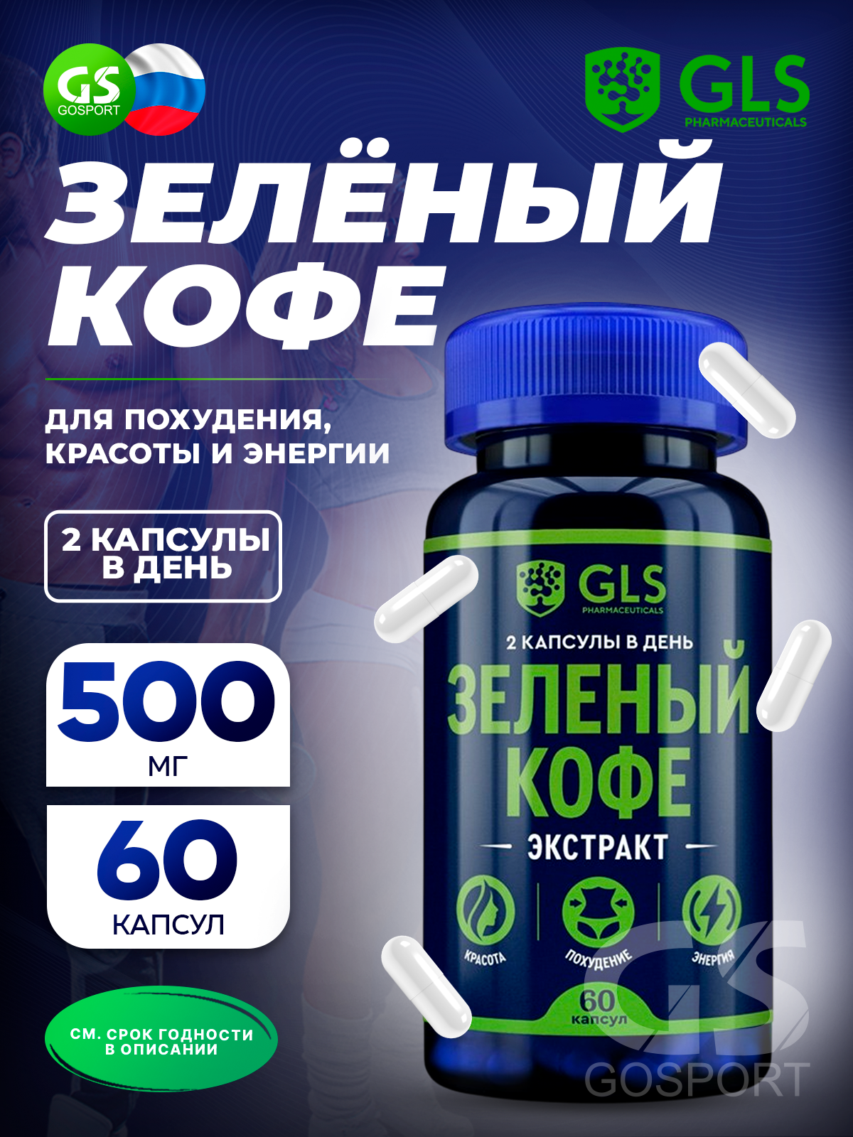 GLS pharmaceuticals Зеленый кофе экстракт 60 капсул