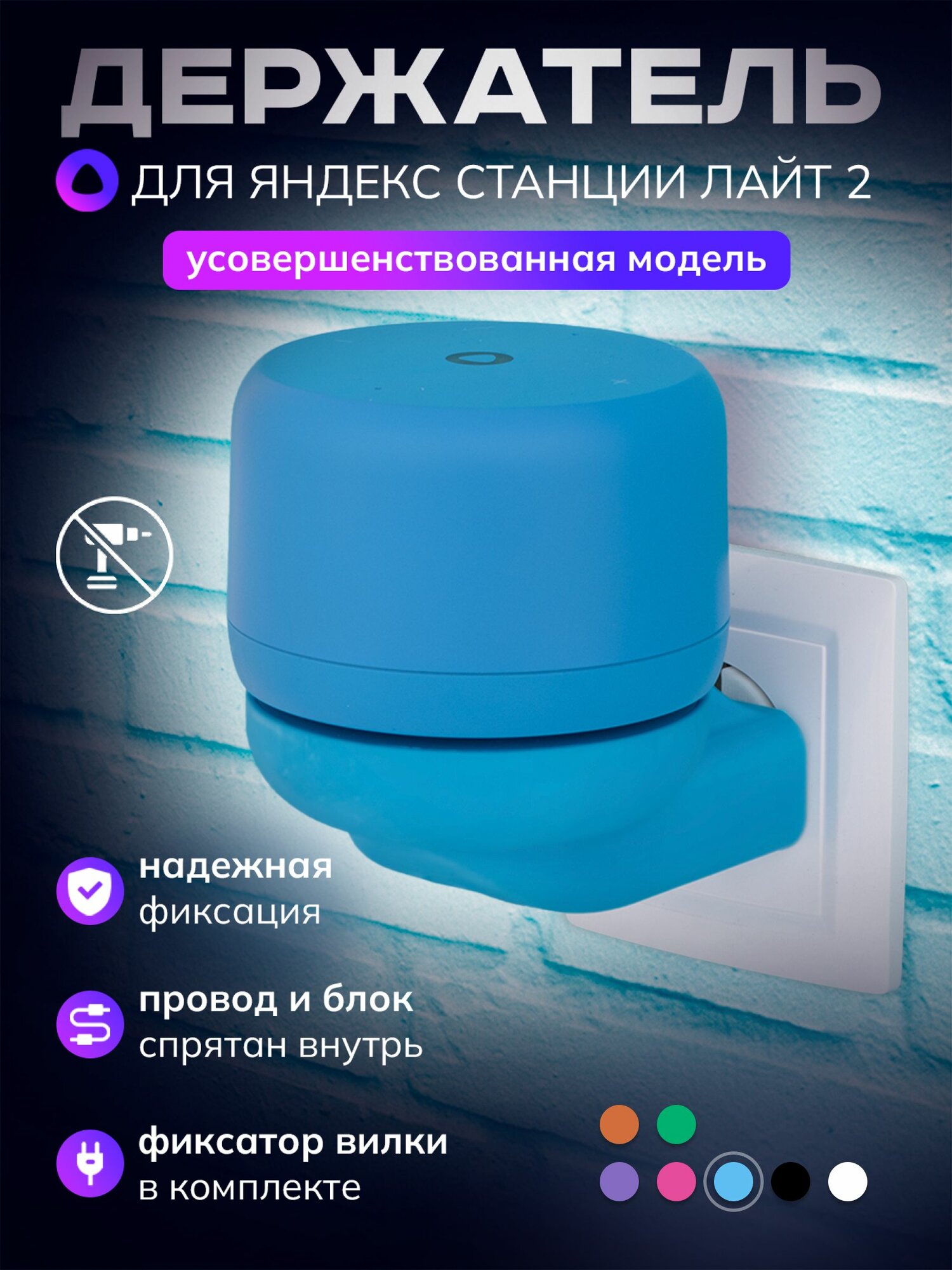Держатель для Алисы Лайт 2, подставка колонки Яндекс станции light2 в розетку, голубой