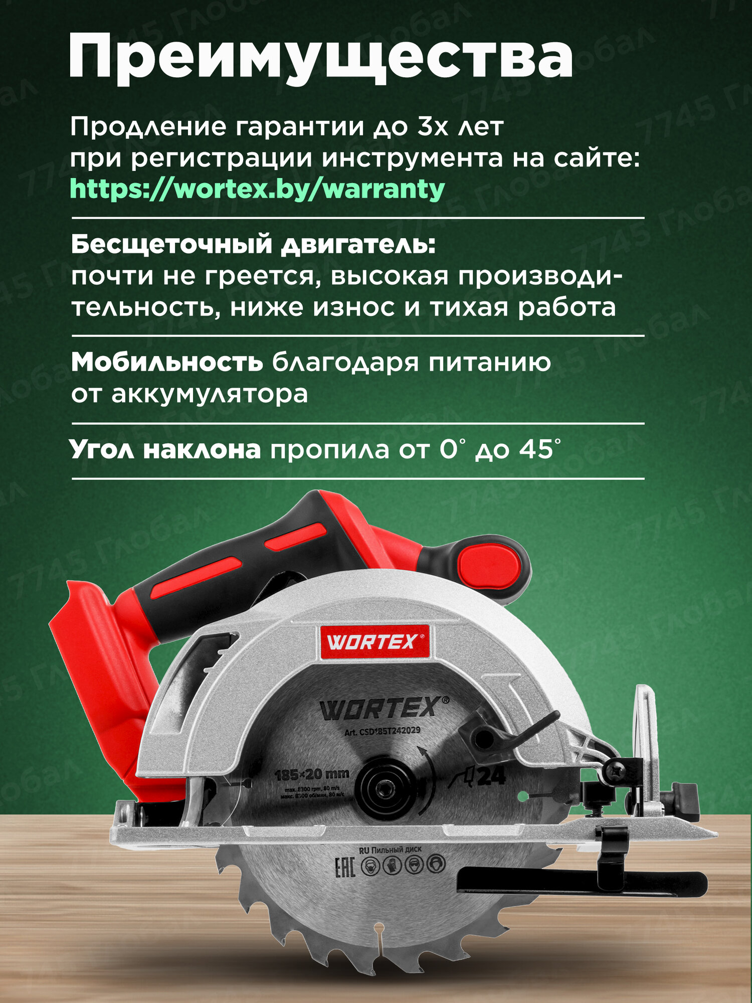 Пила циркулярная аккумуляторная WORTEX CCS 1819-1 XLT SOLO (1329532) — фото 1
