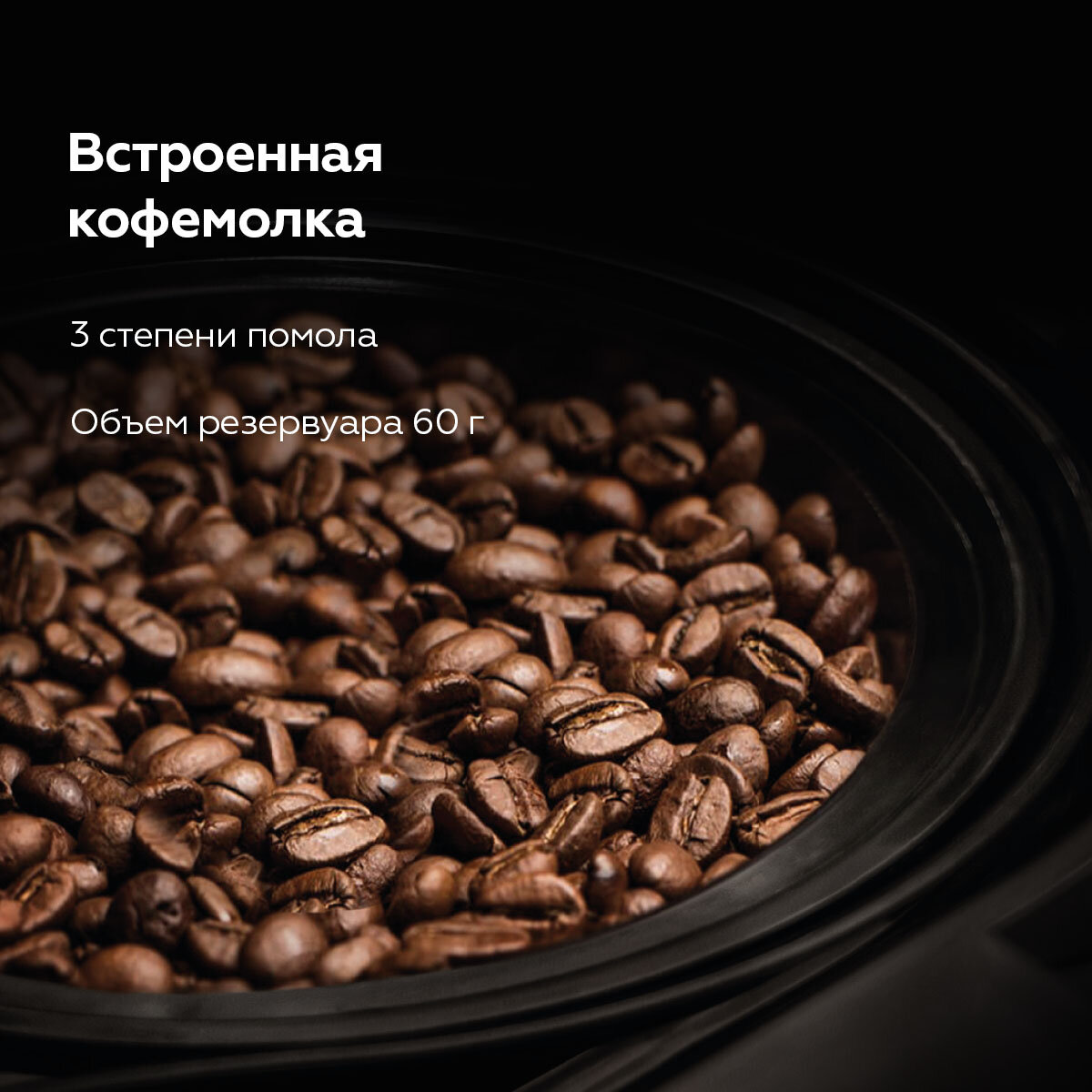 Капельная кофеварка со встроенной кофемолкой BQ CM1010 Черно-серебристая / 1050 Вт / 1.2л — фото 1
