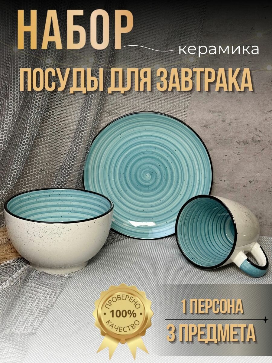 Набор для завтрака 3 предмета