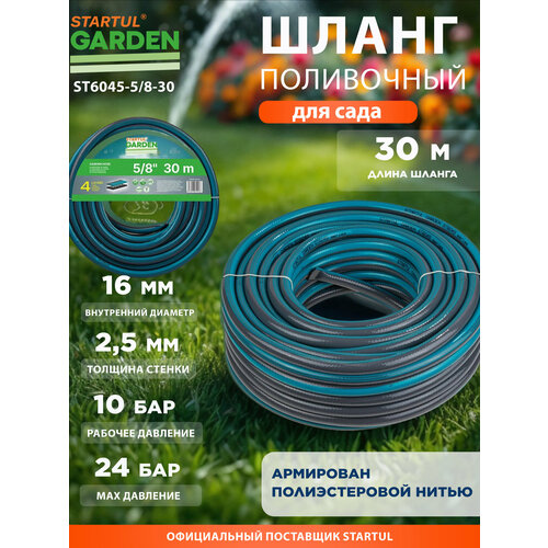 Шланг поливочный садовый 5/8" STARTUL Garden 30 м (ST6045-5/8-30) черный, бирюзовый