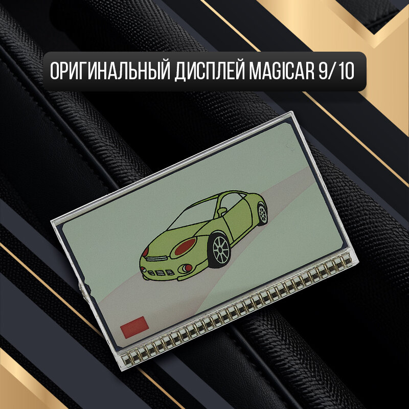 Оригинальный дисплей брелока Scher-Khan Magicar 9/10