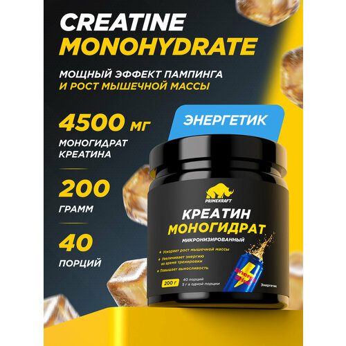 Креатин PrimeKraft Creatine Monohydrate, микронизированный порошок, энергетик, 200гр