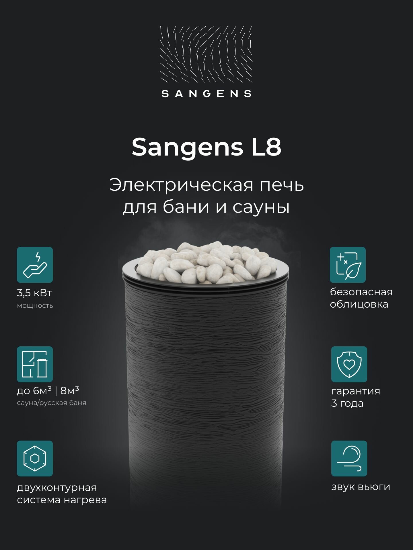Электрическая банная печь Sangens L8