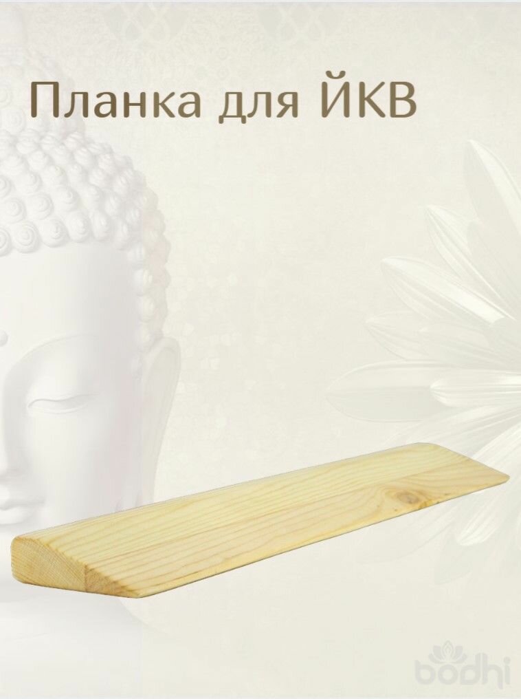 Планка деревянная 60 х 11 х 25 см