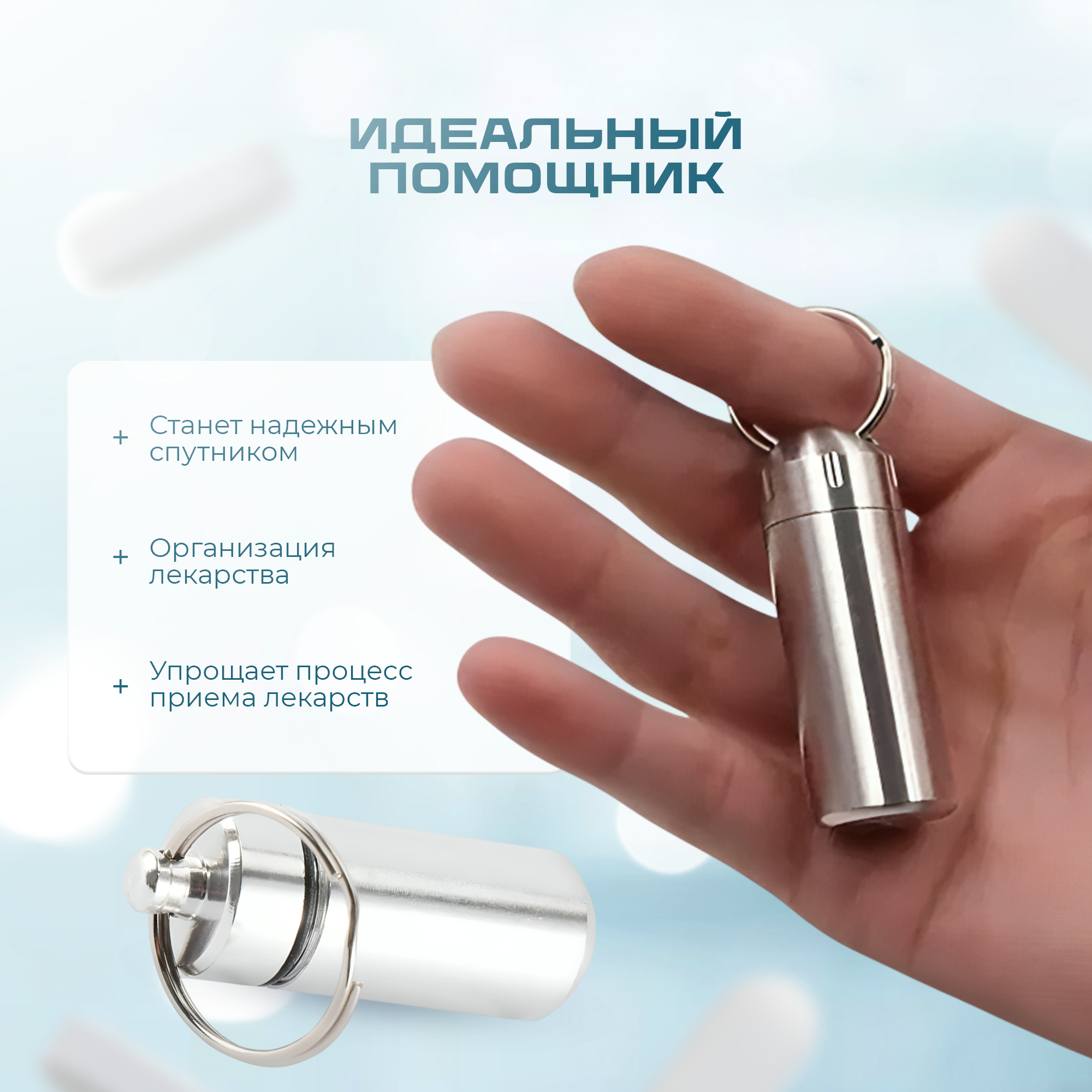 Картинки Таблетница на день / таблетница брелок, капсула маленькая серебристая