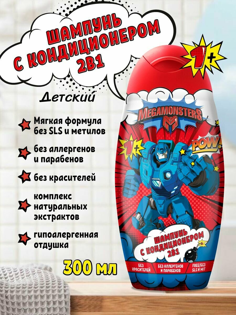 Мегамонстры Шампунь детский с кондиционером 2в1 серии (Мega monsters) 300 мл