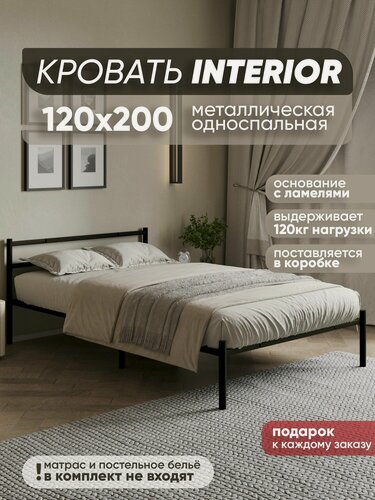 Изображение товара Кровать металлическая разборная чёрная 120х200 см