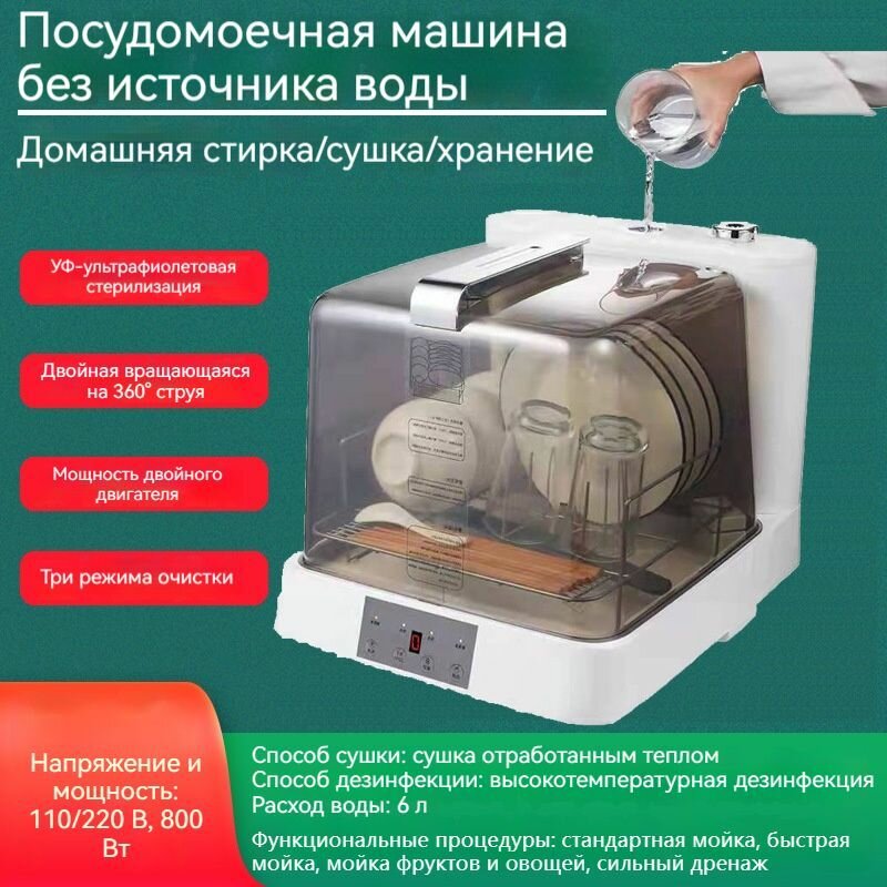 Посудомоечная машина J1NSANGE ZZH119,110/220 В, 800 Вт,6 л,48*38*40 см