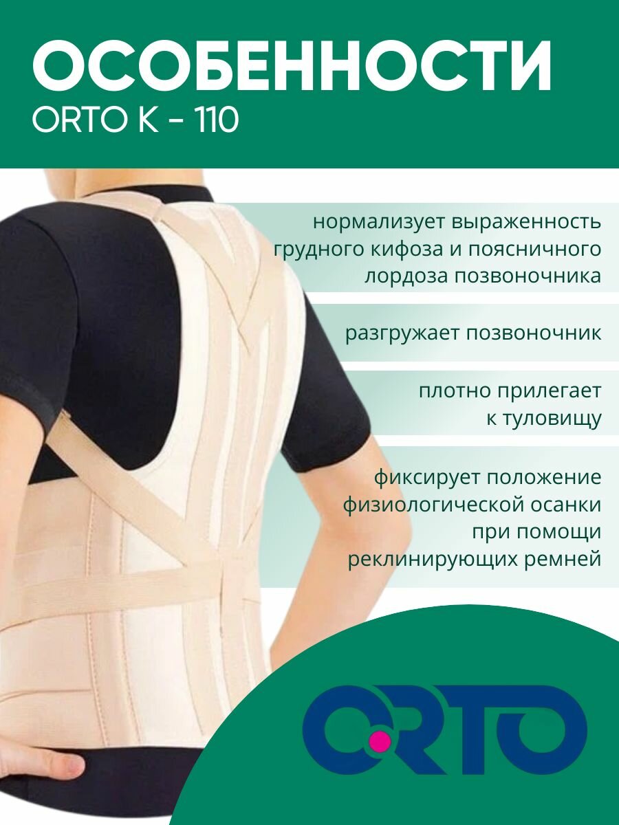 Картинки Корректор осанки для взрослых с металлическими, моделируемыми ребрами жесткости ОRТО КО-110 XL2, бежевый
