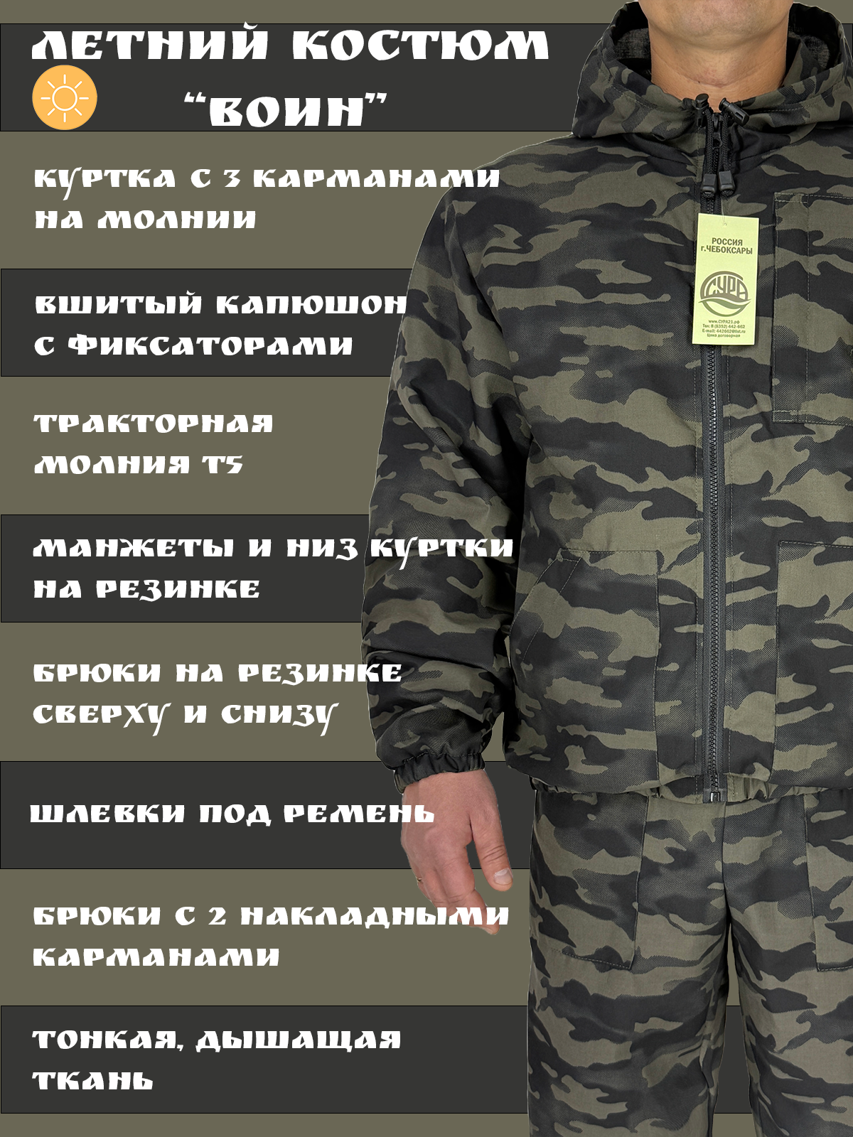 Летний камуфлированный костюм воин с карманами из тонкого материала для рыбалки , работы и туризма