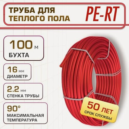 Изображение товара Труба для теплого пола Lerdepo PE-RT, 16х2.2 мм, бухта 100м