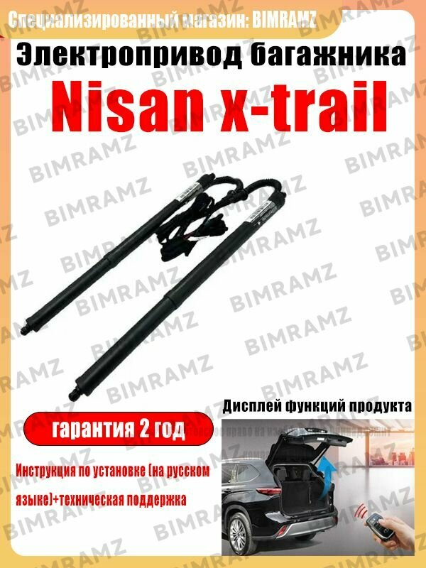 Электропривод багажника Nisan x-trail (Бесплатное видео по установке)