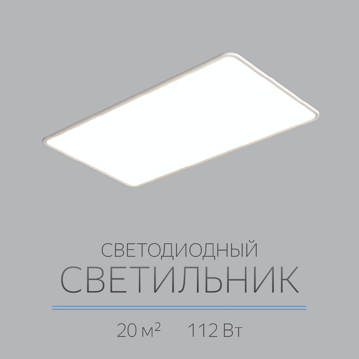 Светильник потолочный, ультратонкий, LED, 90х50 см, Xiaomi Smart