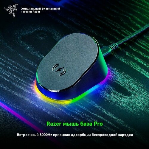 Razer MOUSE DOCK PRO док-станция для мыши Razer Basilisk v3 pro 35k поддерживает частоту 8000 Гц 12245₽