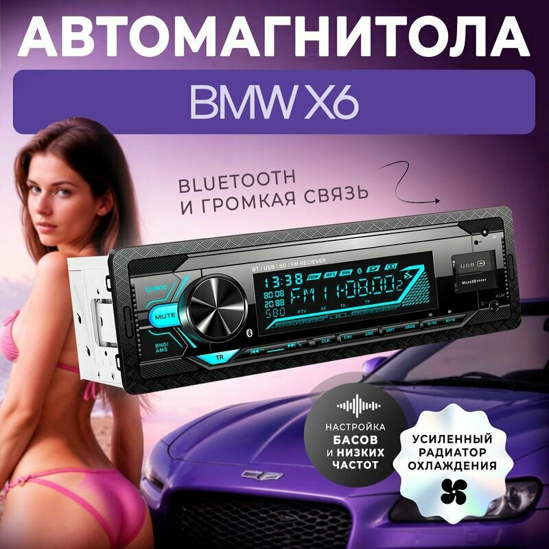 Магнитола для BMW X6 (БМВ Х6) / 1din с bluetooth, Усиленный радиатор охлаждения, управление со смартфона, поддержка громкой связи + пульт ДУ