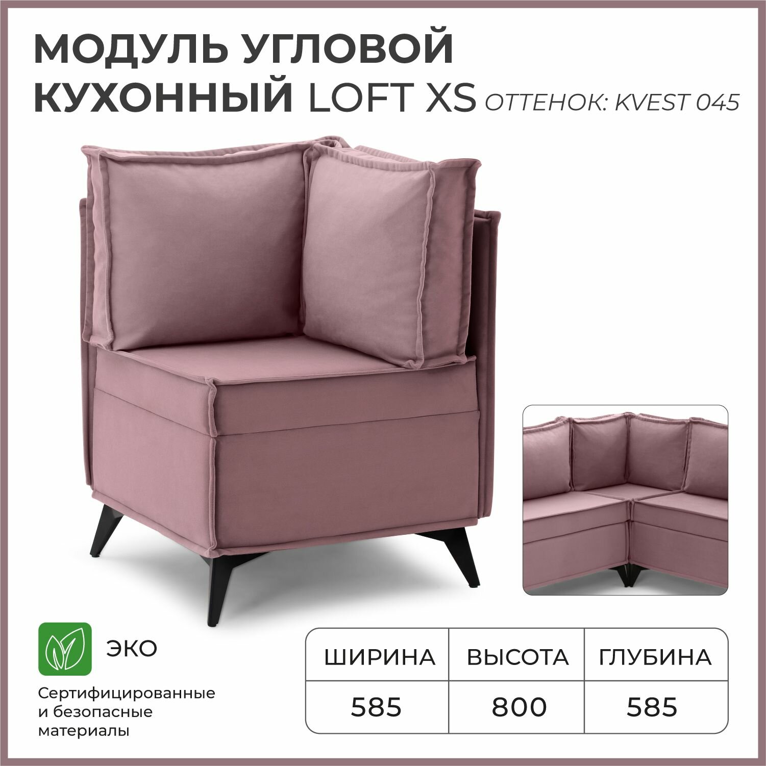Диван на кухню, угловой, на балкон, в прихожую NORTA Loft XS 585x585x800 Kvest 045 велюр