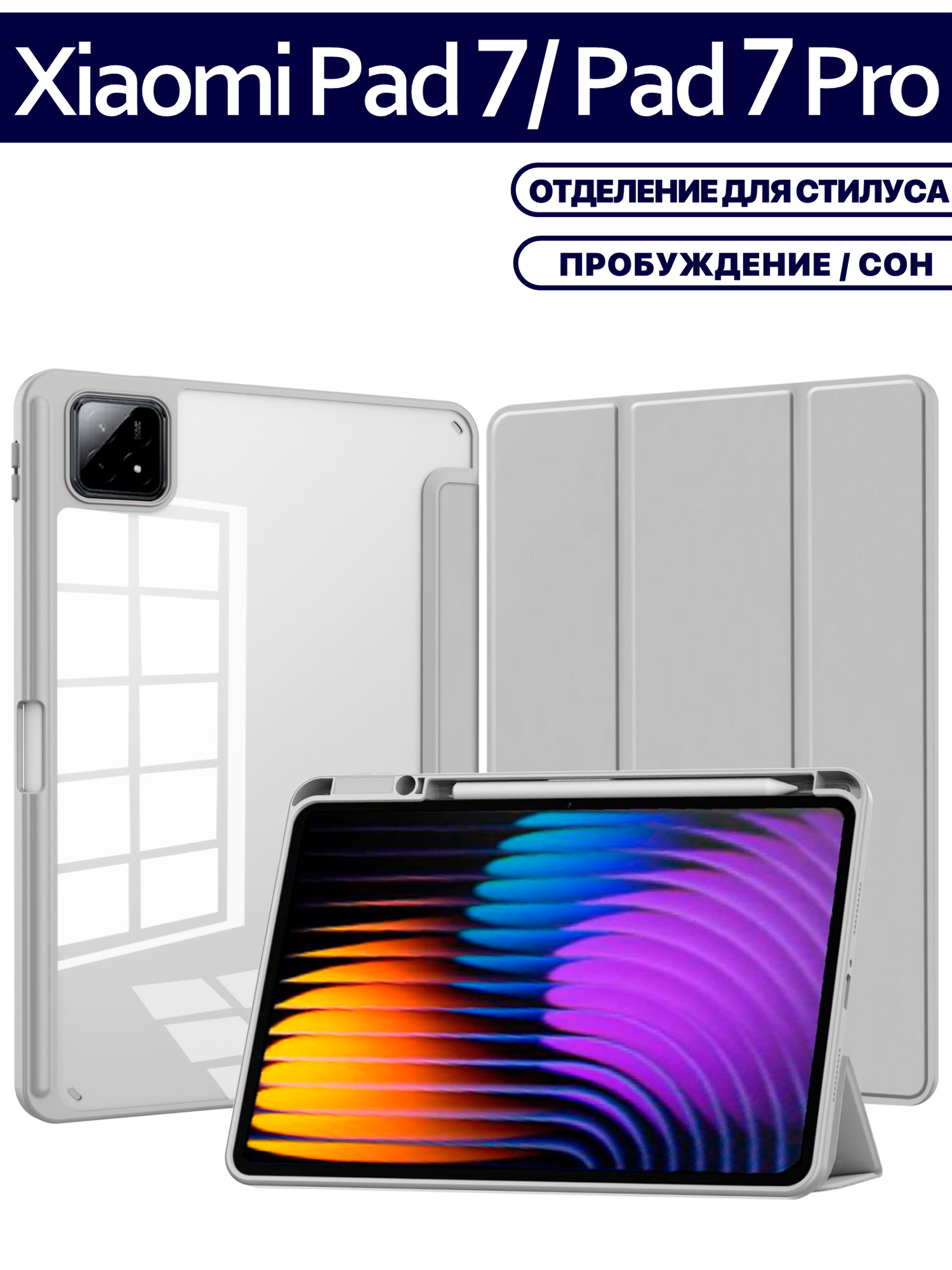 Чехол для планшета Xiaomi Pad 7 / Pad 7 Pro (11.2 дюйма), микрофибра, держатель для стилуса, серый