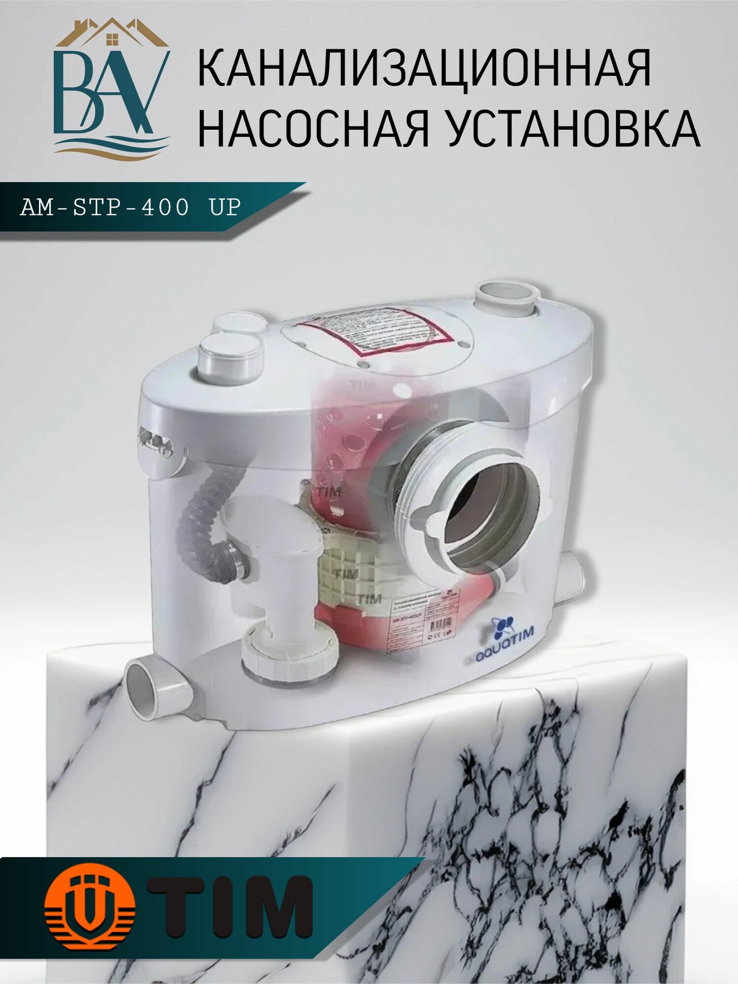 Туалетный насос TIM AM-STP-400 UP с ножами канализационный насос ТИМ 400 Вт
