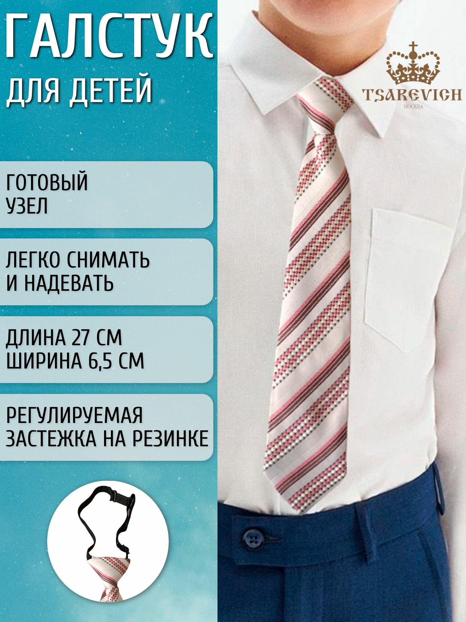 Галстук Tsarevich