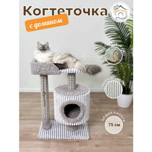 Когтеточка "Котосчастье"с домиком и лежанкой из ковролина, светло-серая