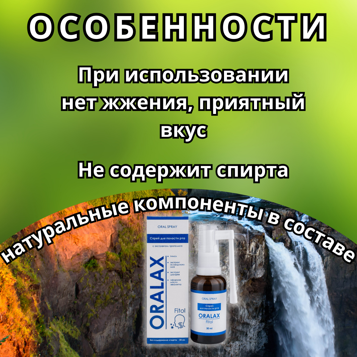 Спреи Для Полости Рта Спрей для полости рта и горла Oralax Fitol с экстрактом прополиса и ромашки, 1 шт, 30 мл