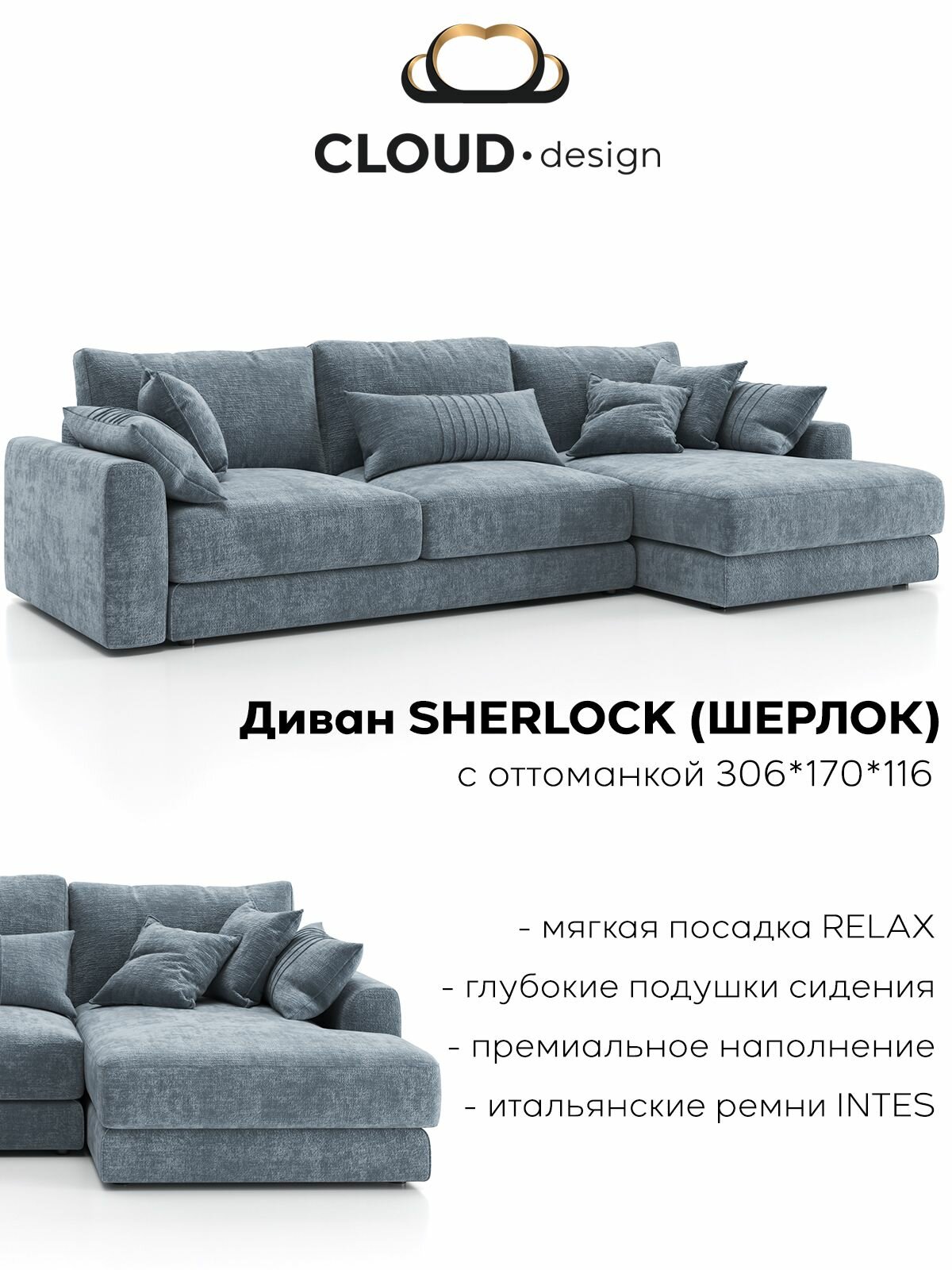 Диван SHERLOCK с оттоманкой
