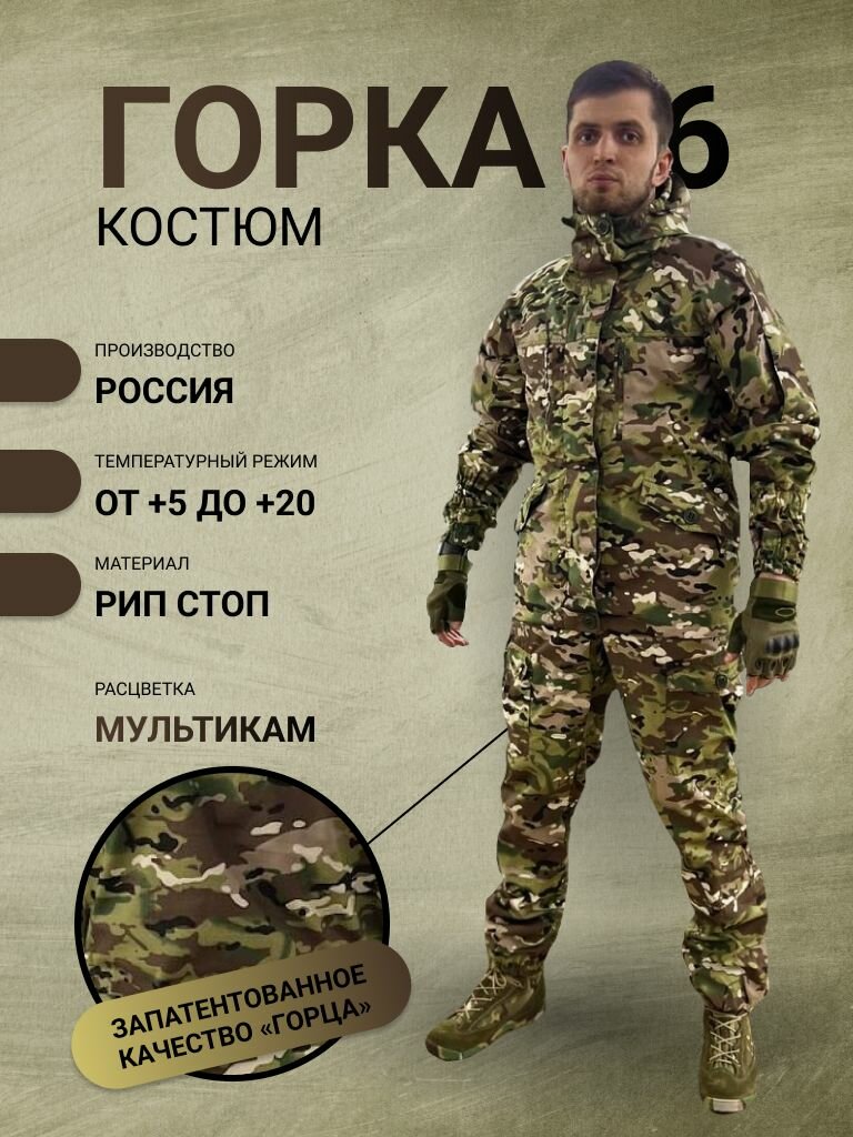 Костюм горка 6 премиум / мультикам / весна-лето