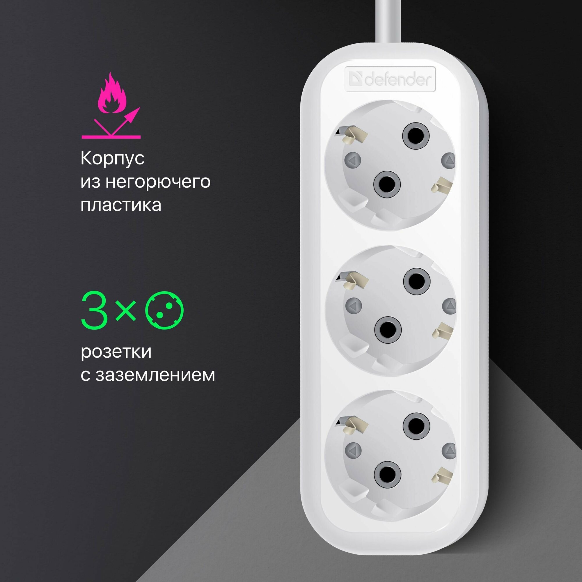 Удлинитель сетевой Defender 3 розетки с заземлением , 5 м , 16А — фото 1