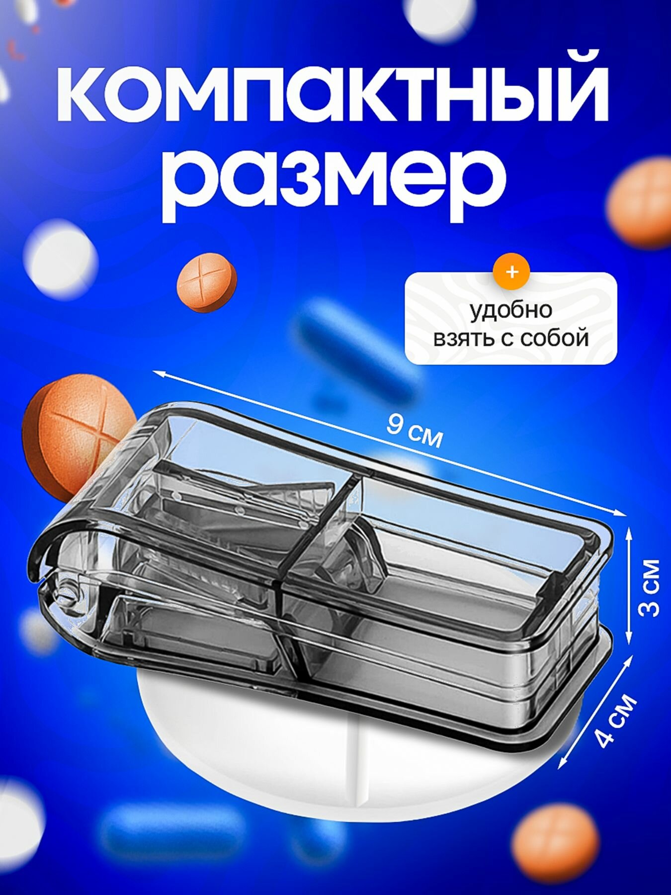 Делитель для таблеток с контейнером. Таблетница на день с делителем. — фото 1