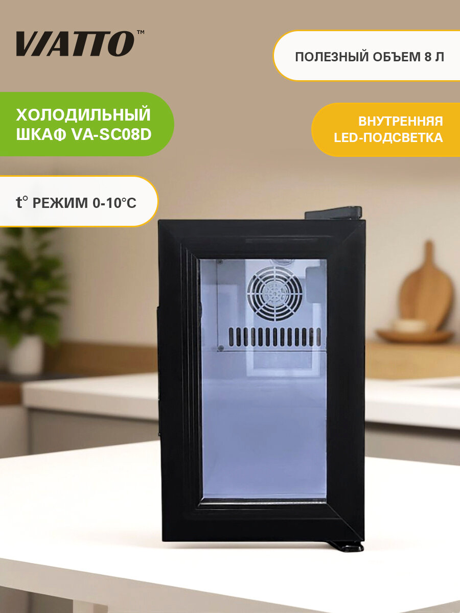 Холодильник для молока Viatto VA-SC08D. Охладитель молока для кофемашин