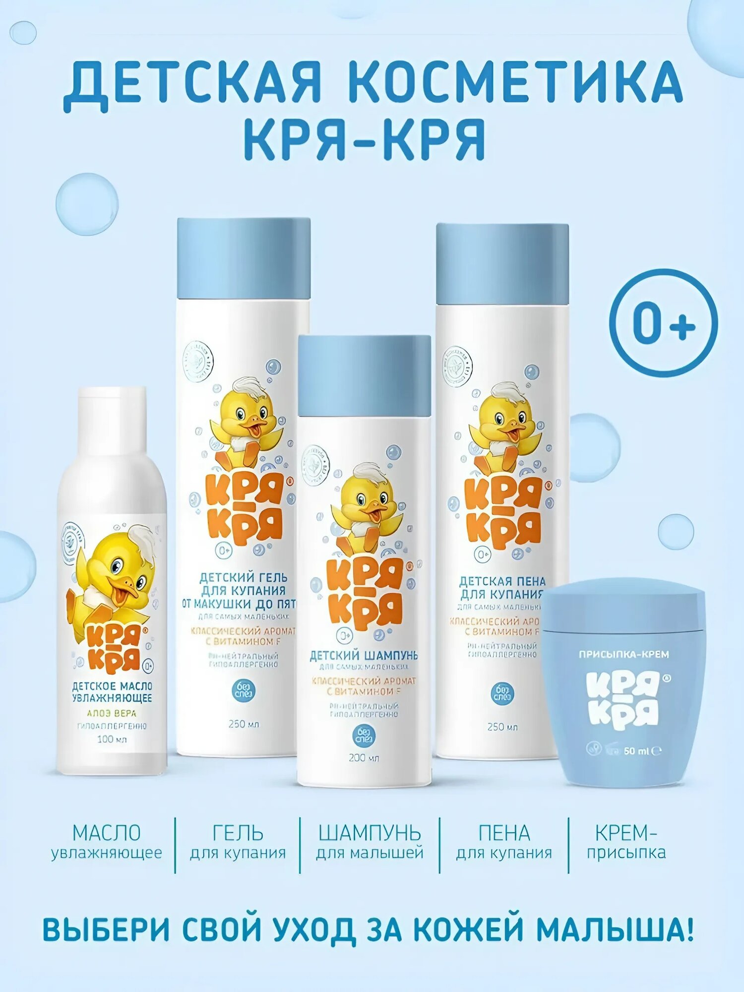 Гель для подмывания "Кря-кря", для самых маленьких, ромашка, детский, 250мл — фото 1