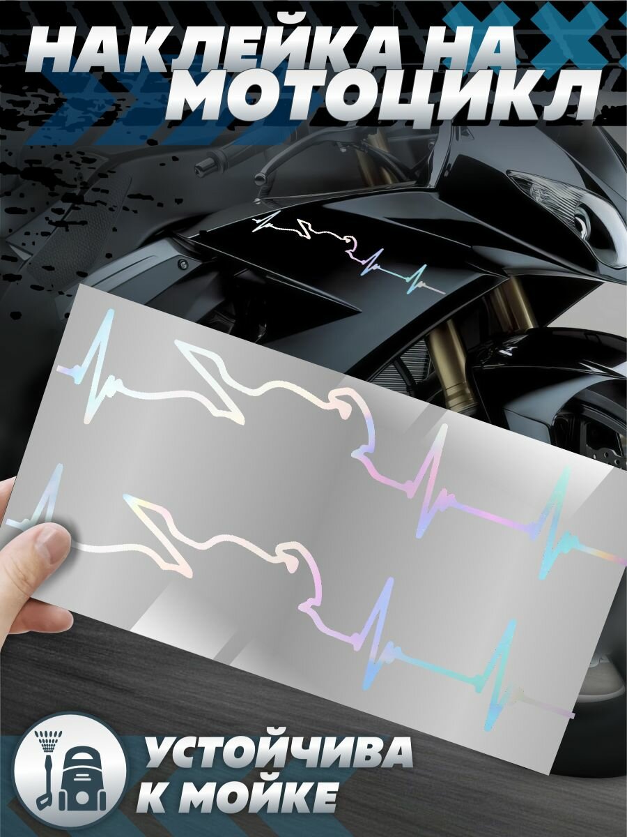 Наклейки на мотоцикл Пульс мотоспорт