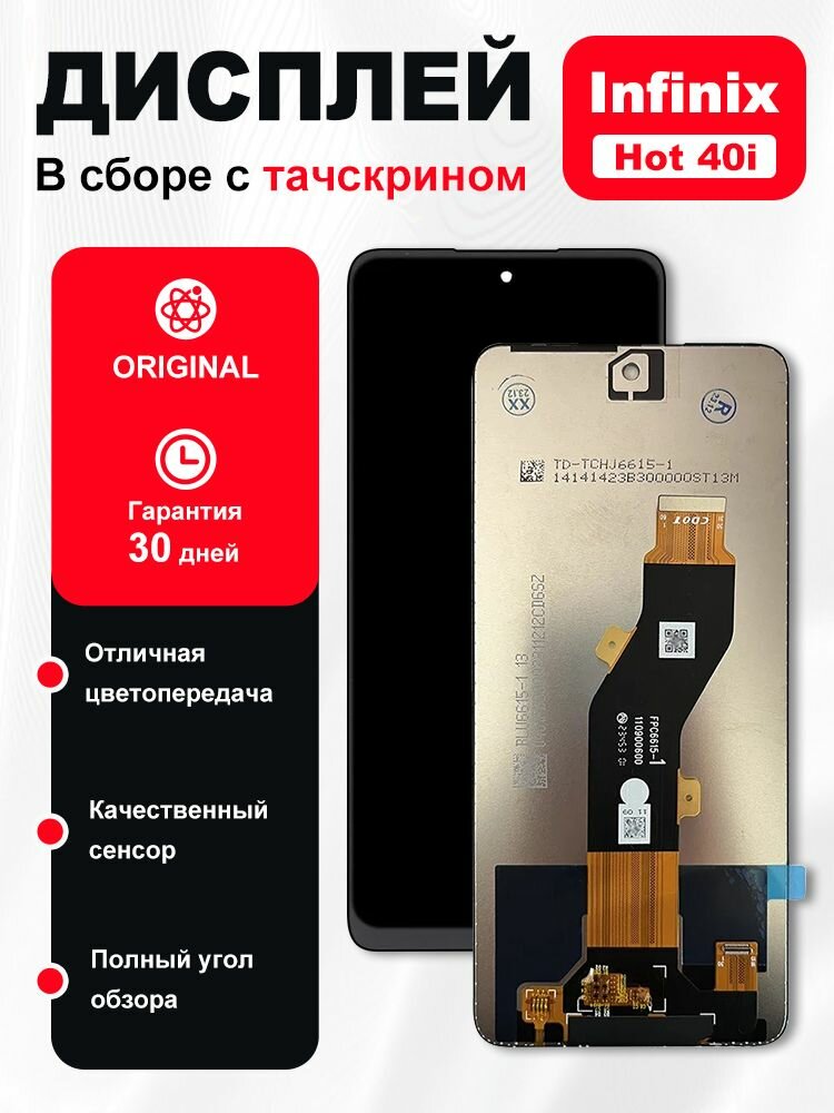 Дисплей для Infinix Hot 40i (X6528B) в сборе с тачскрином, чёрный
