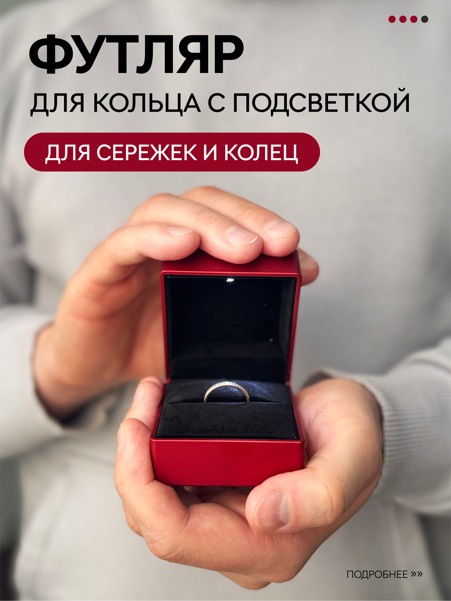 Футляр для обручального кольца с подсветкой, красный, прямоугольный