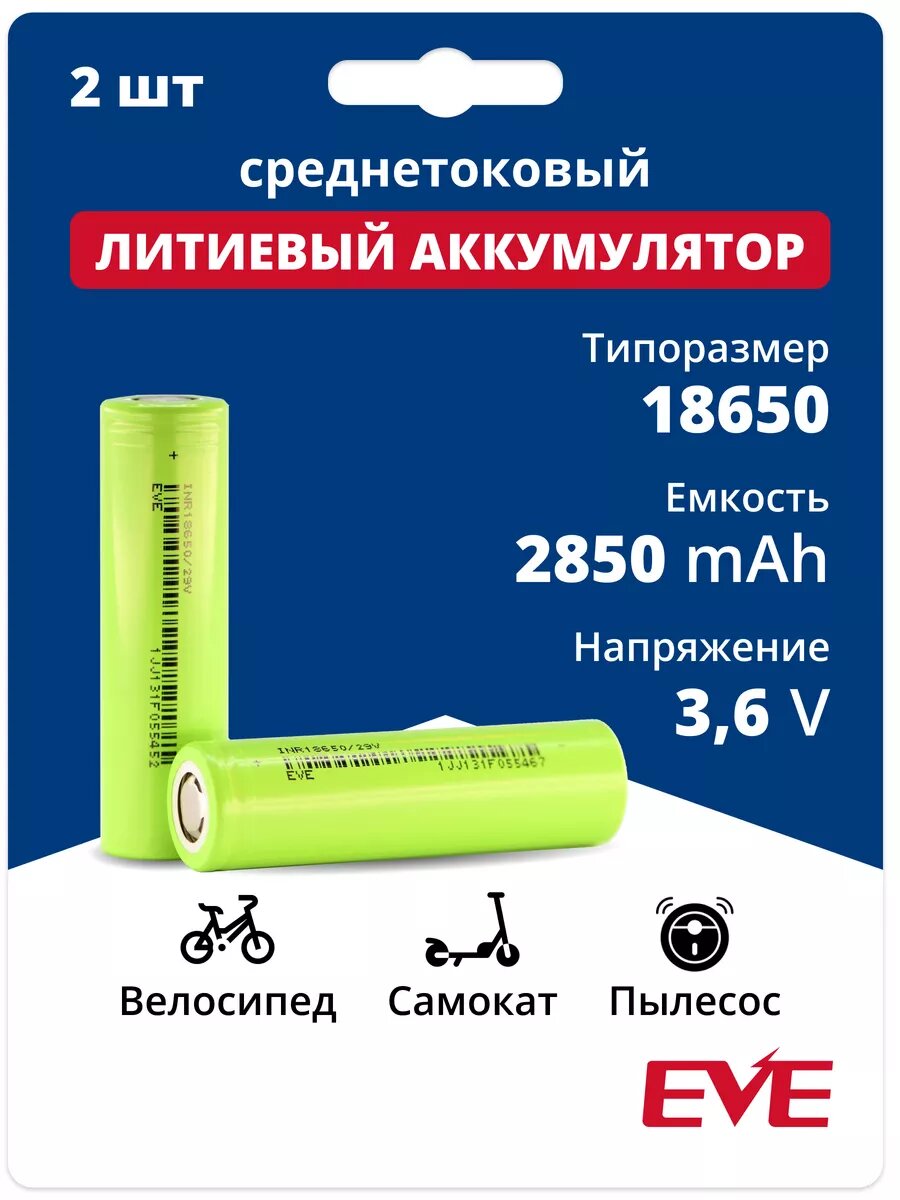 Аккумуляторы литий ионные 18650 Li-ion 3.6V 2.85Ач 8.4A 2шт.