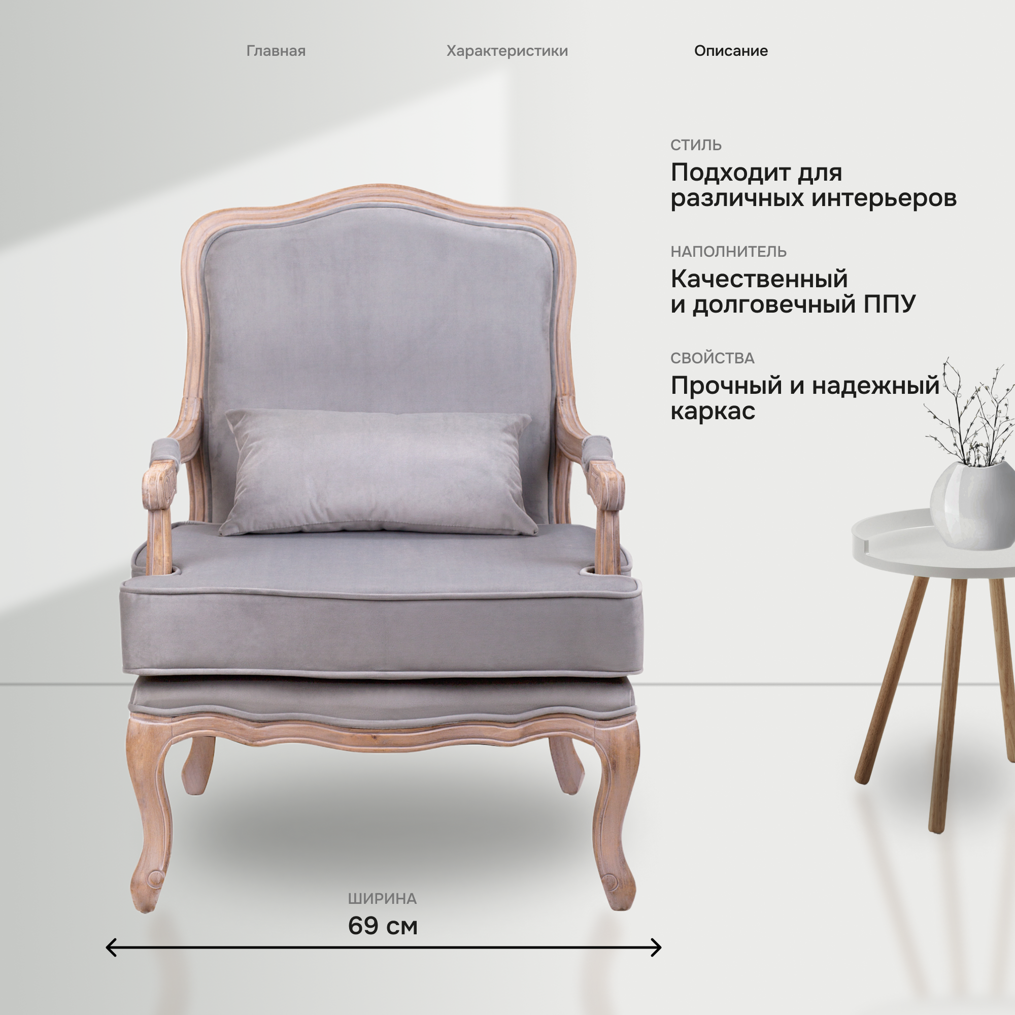 Кресло Mak-Interior "Nitro grey velvet", из массив дерева c подлокотниками — фото 1