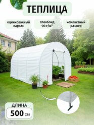 Теплица оцинкованная металлическая 5x1,75x1,85 м, спанбонд, парник для рассады