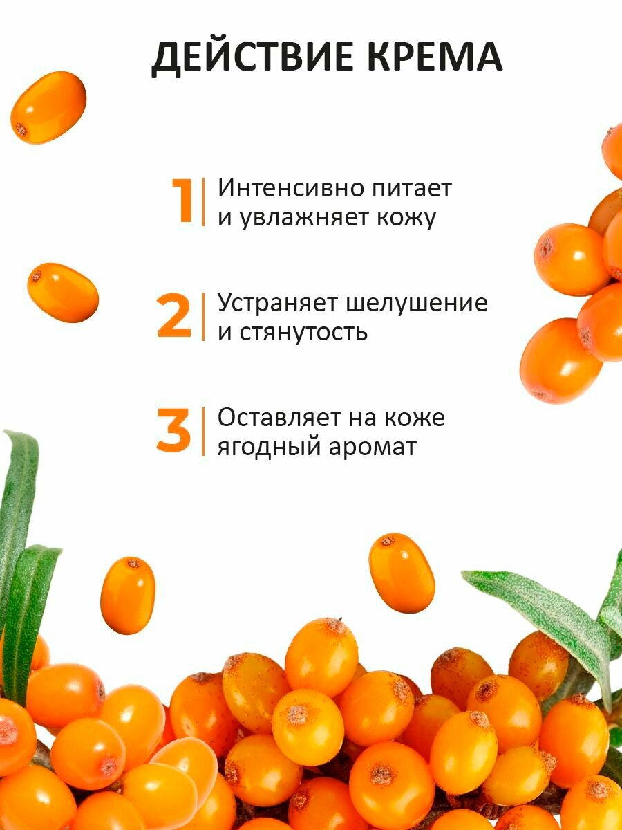 Картинки Крем для рук и ногтей, Marussia, увлажняющий с экстрактом облепихи, 75 мл