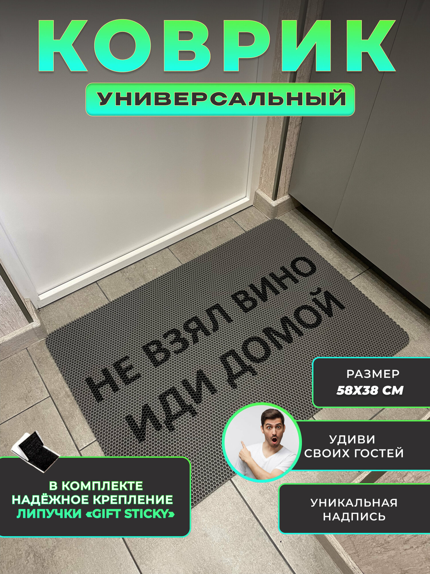 Коврик придверный Не взял вино иди домой