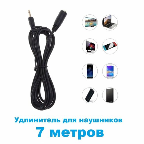 Шнур Jack3, 5мм удлинитель наушников 7м