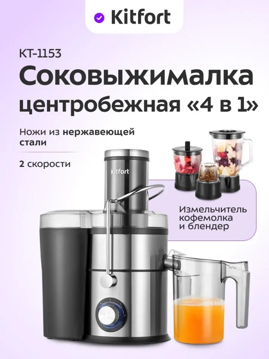 Соковыжималка "4 в 1" измельчитель кофемолка блендер