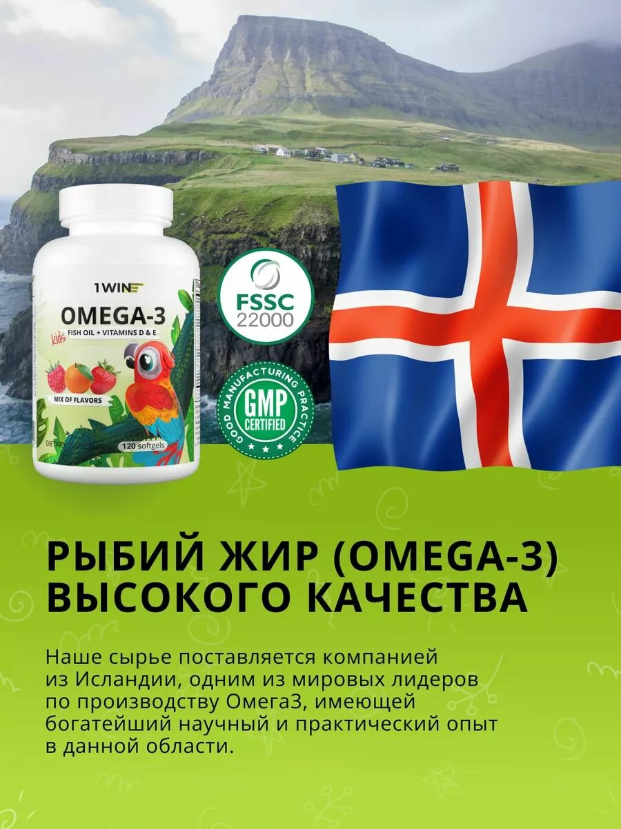 Детская Омега 3 жевательная с Витаминами Д 3 (D) и Е, Исландский рыбий жир, микс вкусов, 120 капсул — фото 1