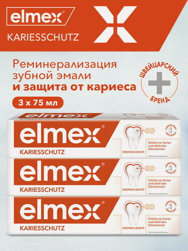Изображение товара Зубная паста Elmex Защита от кариеса и укрепления эмали, 75 мл 3шт