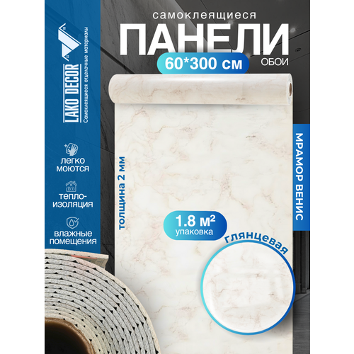 Самоклеящиеся пвх панели в рулоне под мрамор Мрамор Слотекс глянец 2099₽