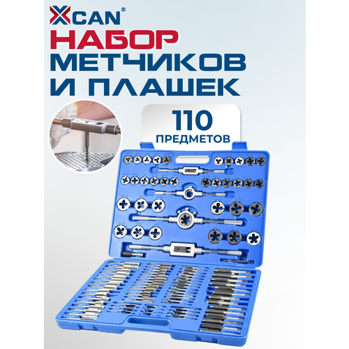 фото Набор метчиков и плашек xcan 110 предметов, кейс