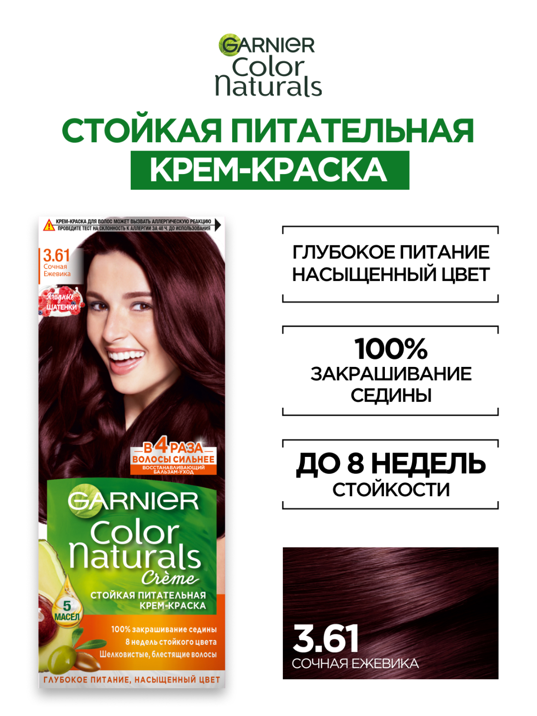 Крем-краска Garnier Color Naturals "Сочная ежевика", стойкая, питательная, 3.61