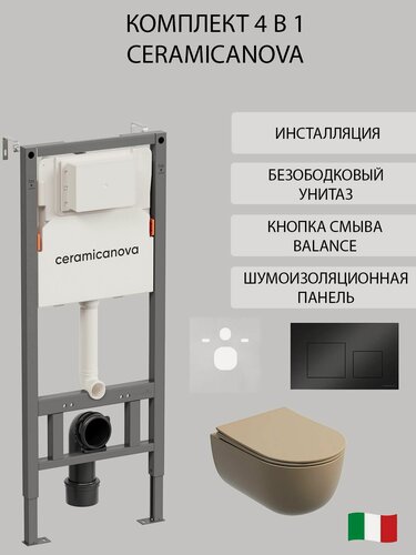 Изображение товара Комплект 4 в 1 Ceramicanova инсталляция с унитазом Modena, с квадратной кнопкой Balance черный матовый